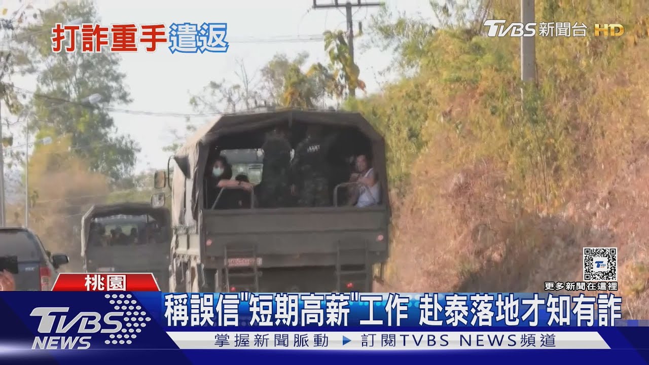 泰打擊詐騙園區5台人返台 喊「能回來很好」