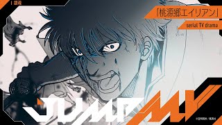 『銀魂』×『桃源郷エイリアン』 MV