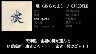 【GARGOYLE】OPEN SESAME guitar cover 打ち込みメンドくさくて音源に乗せて弾いてみた