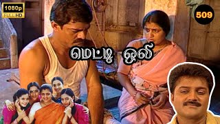 Download lagu Metti Oli Mega Serial : மெட்டி ஒலி சீரியல் - Episode 509 | Dec 15, 2025 mp3