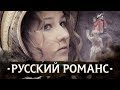 Варя Стрижак. Плачет Весною В Серых Сугробах Снег! 