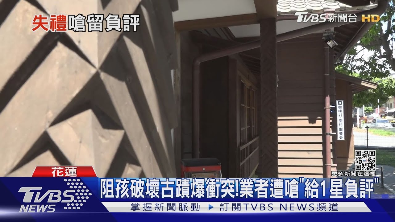 阻孩破壞古蹟爆衝突! 業者遭嗆「給1星負評」