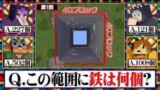 【マインクラフト】この範囲に埋もれた〇〇は何個?【日常組】