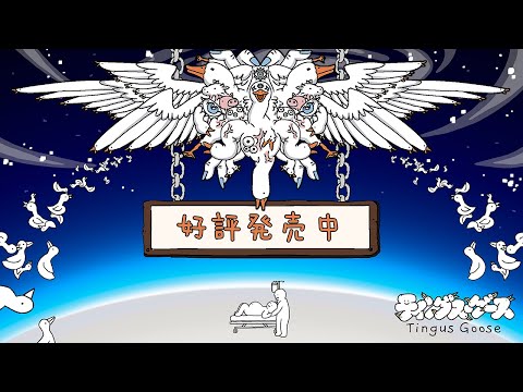 ֥ƥ󥰥 Tingus Goose꡼
