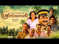 Nanma Niranjavan Sreenivasan Full Movie HD Jayaram Urvashi Jayaram Superhit Malayalam Movie