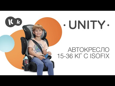 Автокресло Kinderkraft Unity Isofix Grey (KKFUNITGRY0000)