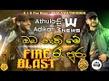 Oba Nathi Me Ra Pura Athula Adikari With News S S Fire Blast Thalawathugoda
