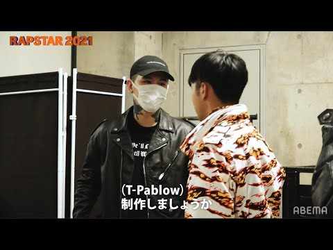 【eyden優勝】T-Pablow feat. Fuji Taito 2022年内に共演…？【控室】