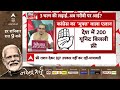कांग्रेस को क्या देर से मुफ्त राशन योजना के असर का पता चला है? सबसे बड़ी बहस | Sandeep Chaudhary - Video