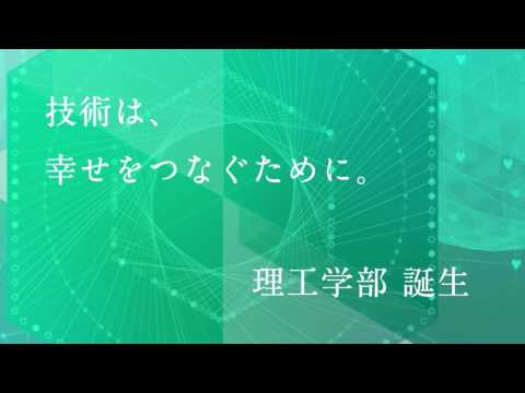 九州産業大学 オープンキャンパス2016 ＣＭ （理工学部）
