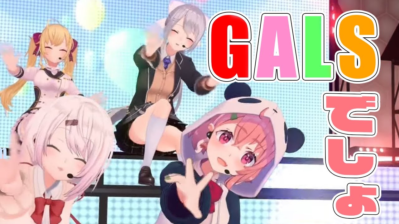 【歌って踊ってみた】GALSでしょ！オリジナルソング【笹木咲/椎名唯華/にじさんじ】