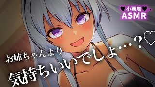 【シチュASMR】彼女の妹の悪魔的誘惑に屈服してしまう…。