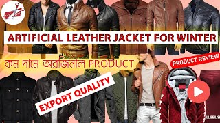 Artificial Leather Jacket for Winter | শীতের জন্য চামড়ার জ্যাকেট | Leather Jacket | Ledar Jaket |