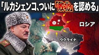 【完全降伏】ウクライナが500の標的をロックオン…そしてルカシェンコは白旗を上げた