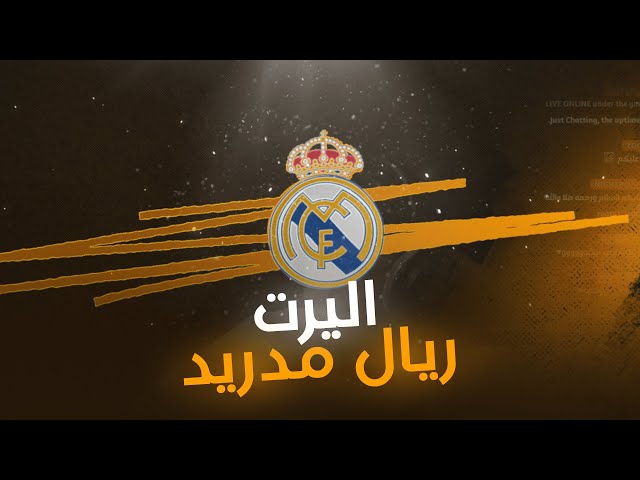 اليرت ريال مدريد