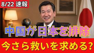 【衝撃】日本を排除した中国が、今や日本を必要としている！？「一帯一路」の大きな誤算…中国が直面する想定外の現実とは