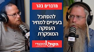 מי ניסה להסתיר את שחרור רוצח שלושת הנערים? | על עסקת החטופים ואוטוסטרדת הרחפנים | פודקאסט מדברים בהר (חדשות הקול היהודי) - התמונה מוצגת ישירות מתוך אתר האינטרנט יוטיוב. זכויות היוצרים בתמונה שייכות ליוצרה. קישור קרדיט למקור התוכן נמצא בתוך דף הסרטון מי ניסה להסתיר את שחרור רוצח שלושת הנערים? | על עסקת החטופים ואוטוסטרדת הרחפנים | פודקאסט מדברים בהר (חדשות הקול היהודי) - התמונה מוצגת ישירות מתוך אתר האינטרנט יוטיוב. זכויות היוצרים בתמונה שייכות ליוצרה. קישור קרדיט למקור התוכן נמצא בתוך דף הסרטון