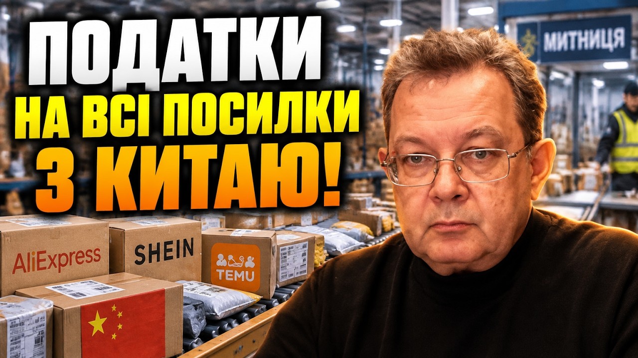 ⚡Рада проголосувала закон про ПДВ на закордонні посилки! Що приховали депут