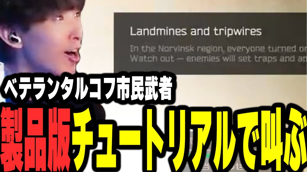 タルコフ製品版チュートリアルで絶叫してしまう武者【Escape from Tarkov】