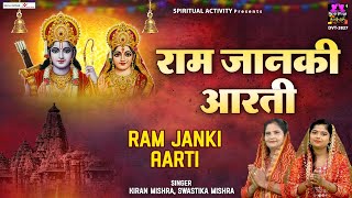 राम जानकी आरती (Ram Janki Aarti)