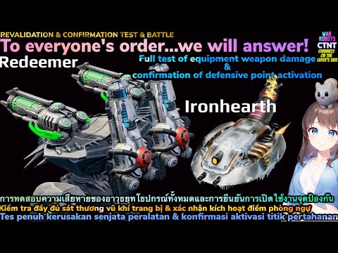 WarRobots∮701🌻Redeemer Behe & Ironhearth…ダメージテスト & 防御システム発動要件の件（Execution of order）【 #CTNT 】