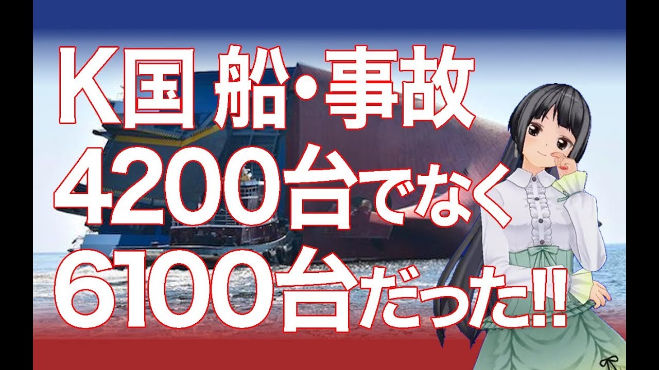 Download K国船の事故 現代グロービスゴールデンレイ号 40台でなく6100台 Daily Movies Hub Download K国船の事故 現代グロービスゴールデンレイ号 40台でなく6100台 Daily Movies Hub