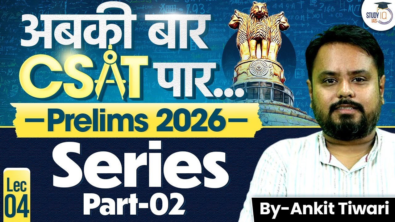 Series - Part 2 | Lecture 4 | Abki Baar CSAT Paar | Ankit Tiwari | StudyIQ IAS