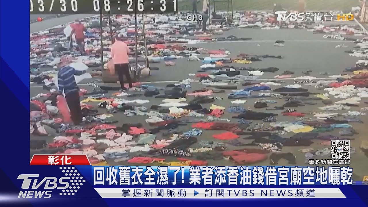 驚人曬衣場! 成千近萬件衣褲「攤平」擺宮廟前