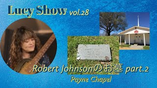 Lucy Show vol.28  Robert Johnson's grave part.2 (Payne chapel church)