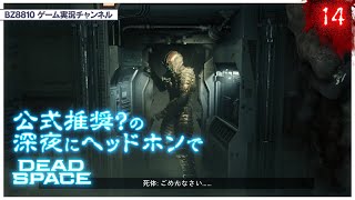 【DeadSpaceRemake】長旅もついに佳境へ