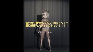【第五人格】協力狩り最強サバイバーは機械技師！？最恐戦術ミスディレクションを徹底解説！！【ゆっくり実況】【Identity V】♯1