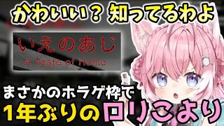 貴重なロリこよりがホラーゲームに挑戦するも【ホロライブ切り抜き/博衣こより】