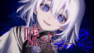 からが好きすぎるここだけでもピアノ弾けるようになりたい(00:00:24 - 00:02:26) - 嘘つきドロシー / 可不