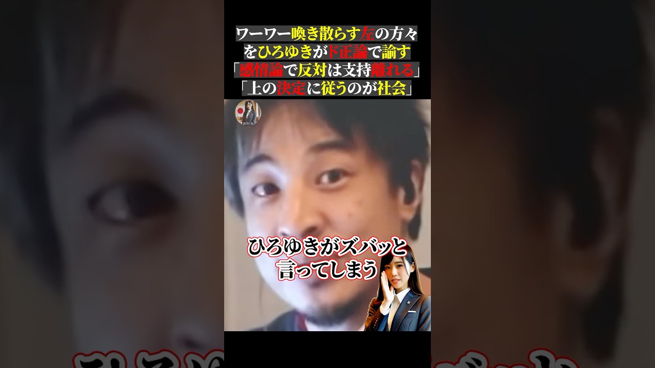 ワーワー喚き散らす左の方々をひろゆきがド正論で諭す「感情論で反対は支持離れる」「上の決定に従うのが社会」 #ひろゆき #政治 #アベプラ