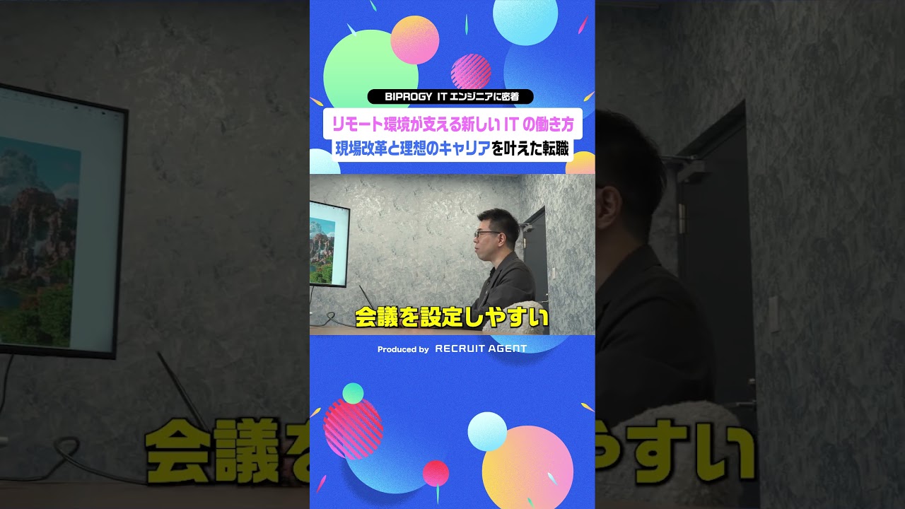 【密着】日本を代表するICT企業BIPROGYのオフィスに潜入！ #仕事　#密着　#shorts