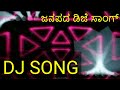 Download ಕೇಳೇ ನನ್ನ  ಗಂಗಾ Dj Remix Janapada Song  •uk Official Team S • Mp3 Song