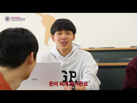 2024 포스텍 화학공학과 소개영상 (학생 ver.) 유튜브 썸네일 이미지