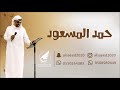 تحميل افتحو باب القصر Mp3 ميوزيكن