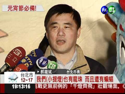 龍年提燈公布 "大小龍"度元宵!