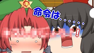 【閲覧注意】王様なゲーム♡ 四話【ゆっくり茶番】これが本当の王様なゲーム!?