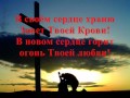 Поклонюсь Тебе Иисус NEW!.wmv 