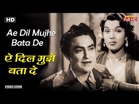ऐ दिल मुझे बता दे Ae Dil Mujhe Bata De | HD Song- Ashok Kumar | Shyama | Geeta Dutt | Bhai Bhai 1956