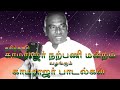 Senthamizhar Maintharkale Sindanai Kamarajar Song செந்தமிழர் மைந்தர�