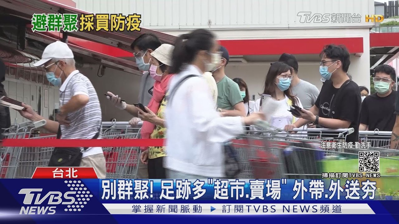 別群聚!確診足跡多「超市、賣場」 超商外帶、蔬果外送夯