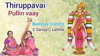 Thiruppavai 13 Pullin Vaay Bombay Sisters C Saroja