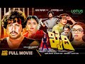 Khaidi Kannada Full Movie Vishnuvardhan Aarathi Madhavi Jayamalini Action Movie