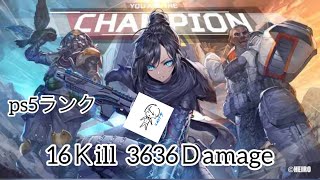 Apex Legens PS5 脳筋突撃ランク 16kill 3636damage