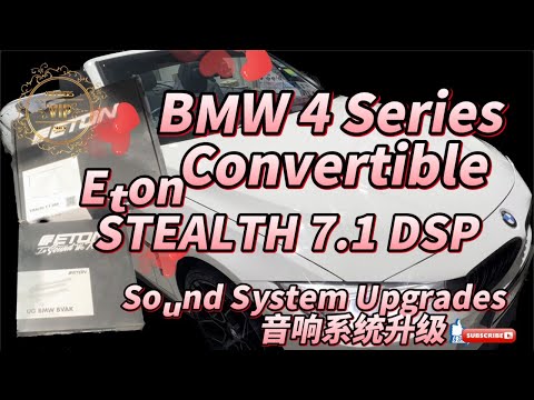 Best car audio system 🎧 BMW 4 Series Convertible amplifier replaced Eton STEALTH 7.1 开箱全新汽车音响音响系统升级