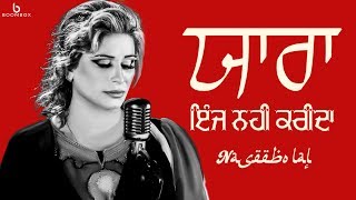 Naseebo Lal : Yaara Inj Nahi Karida (Official Video - YouTube