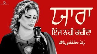 Naseebo Lal : Yaara Inj Nahi Karida (Official Vide